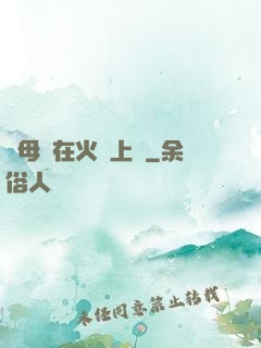 與母親在火車上鋪