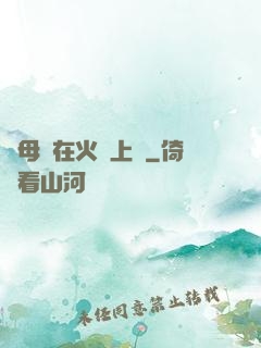 與母親在火車上鋪