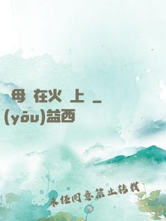 與母親在火車上鋪