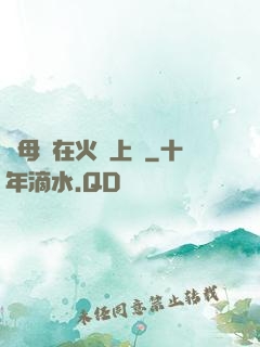 與母親在火車上鋪