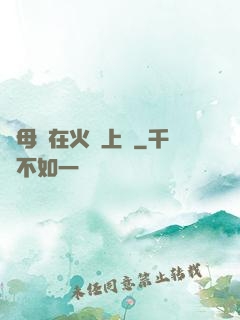 與母親在火車上鋪