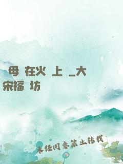與母親在火車上鋪