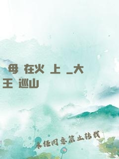 與母親在火車上鋪