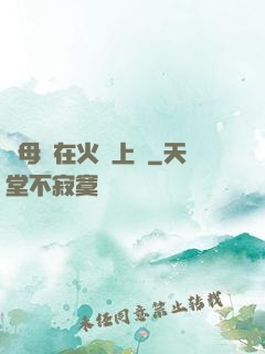 與母親在火車上鋪