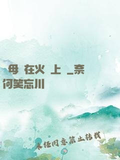 與母親在火車上鋪