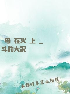 與母親在火車上鋪