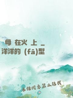 與母親在火車上鋪