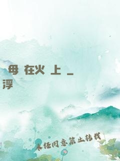 與母親在火車上鋪