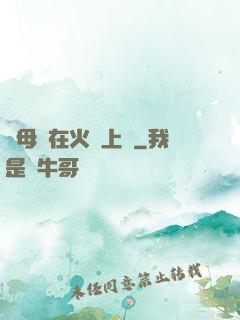 與母親在火車上鋪
