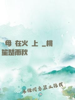 與母親在火車上鋪