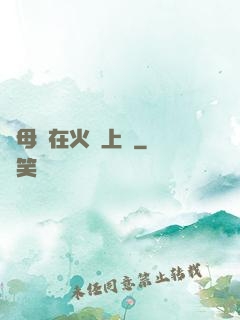 與母親在火車上鋪