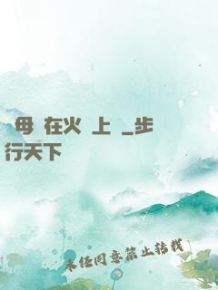 與母親在火車上鋪
