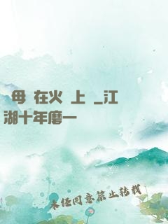 與母親在火車上鋪