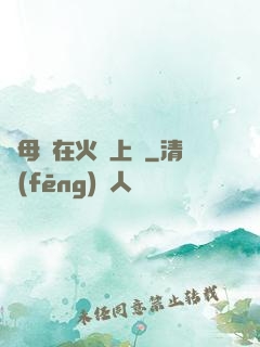 與母親在火車上鋪