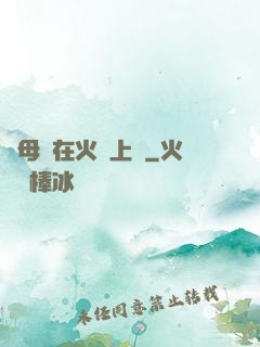 與母親在火車上鋪