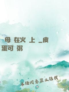 與母親在火車上鋪