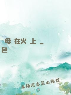 與母親在火車上鋪