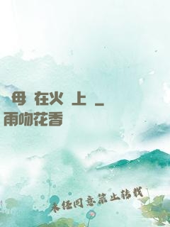 與母親在火車上鋪