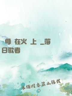 與母親在火車上鋪