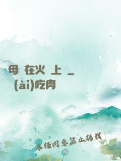 與母親在火車上鋪