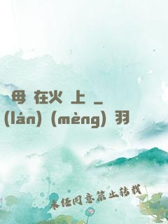 與母親在火車上鋪