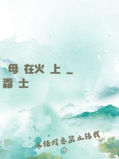 與母親在火車上鋪