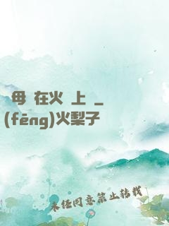 與母親在火車上鋪