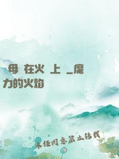 與母親在火車上鋪