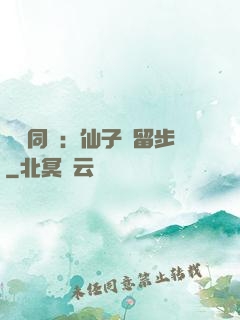 與獸同謀：仙子請留步