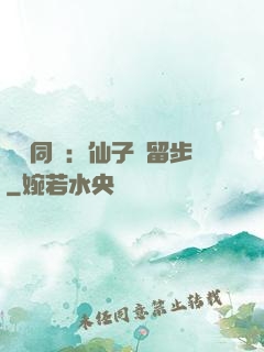與獸同謀：仙子請留步