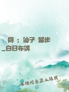 與獸同謀：仙子請留步