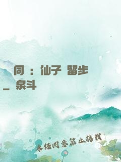 與獸同謀：仙子請留步