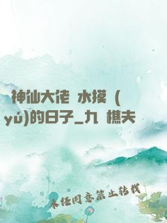 與神仙大佬渾水摸魚(yú)的日子