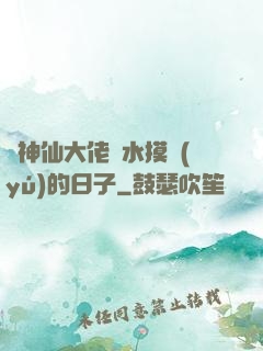 與神仙大佬渾水摸魚(yú)的日子