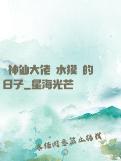 與神仙大佬渾水摸魚的日子