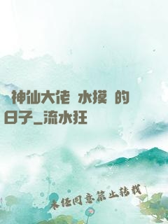 與神仙大佬渾水摸魚的日子