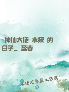 與神仙大佬渾水摸魚的日子