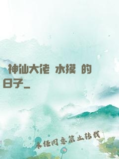 與神仙大佬渾水摸魚的日子