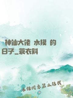 與神仙大佬渾水摸魚的日子