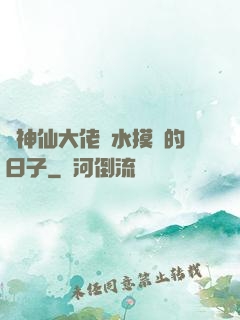 與神仙大佬渾水摸魚的日子