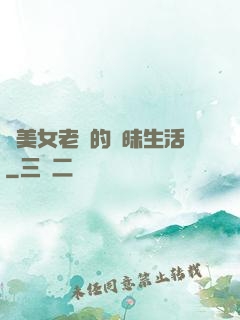 與美女老總的曖昧生活