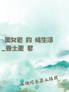 與美女老總的曖昧生活