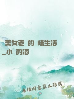 與美女老總的曖昧生活