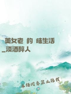 與美女老總的曖昧生活