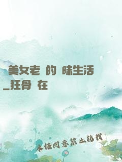 與美女老總的曖昧生活