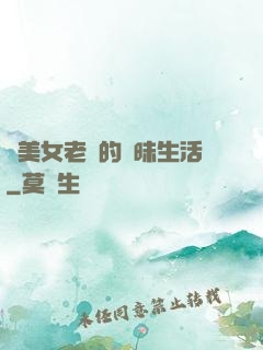 與美女老總的曖昧生活