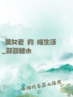 與美女老總的曖昧生活