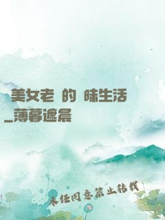 與美女老總的曖昧生活