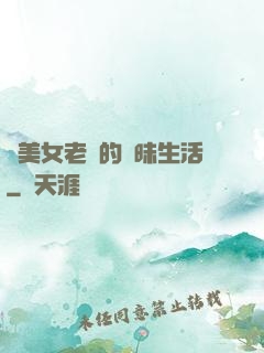 與美女老總的曖昧生活