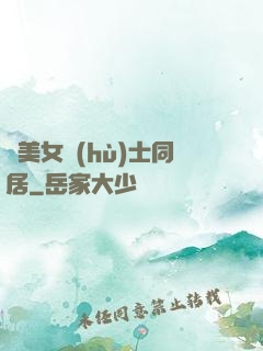 與美女護(hù)士同居